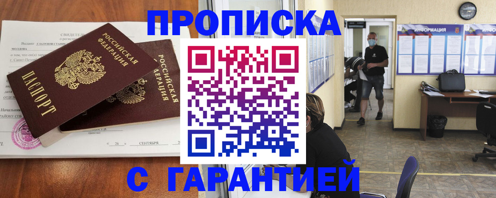 прописка 2025 в Архангельской области